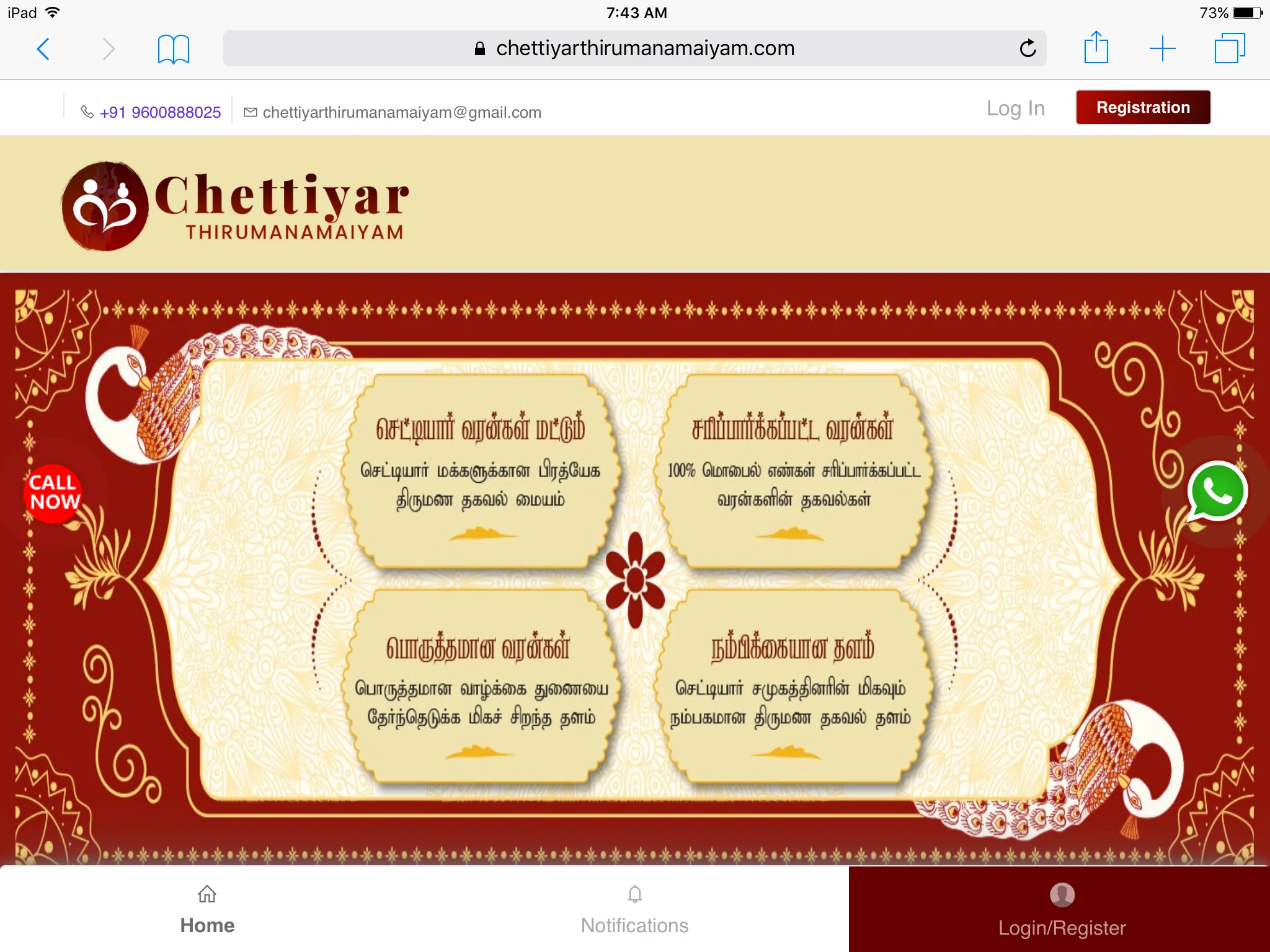 Chettiyar Thirumana Maiyam screenshot